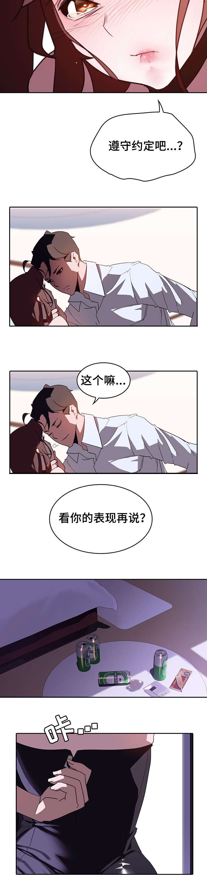 急速下坠漫画,第2章：约定4图