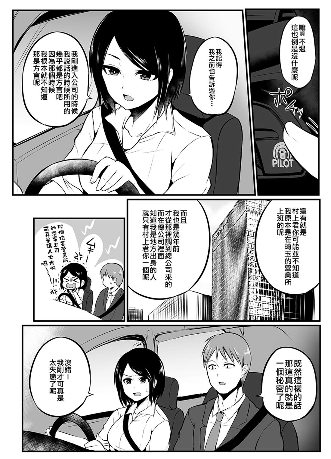 知道了自己所不擅长相处的前辈的秘密的故事漫画,第6话3图