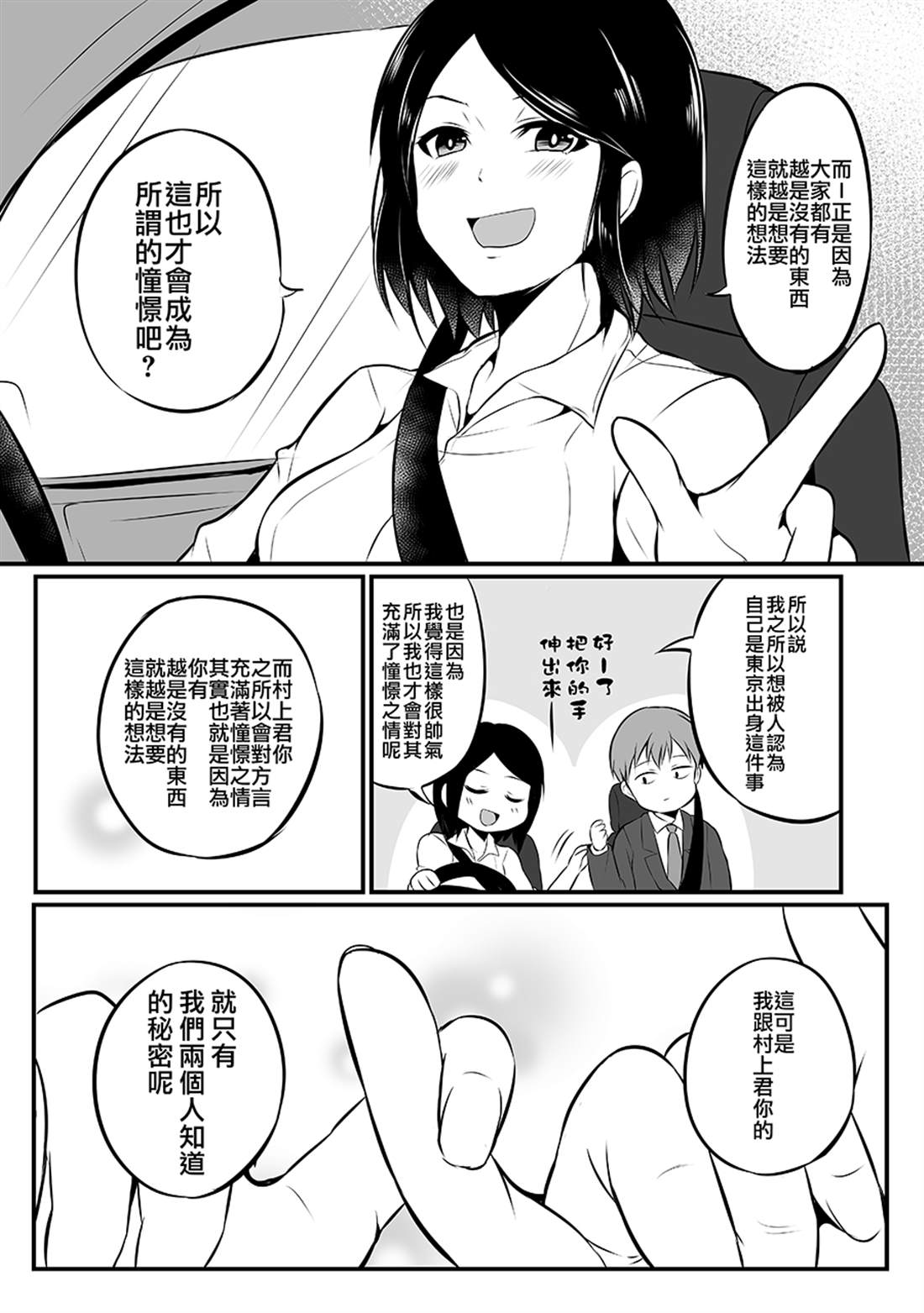 知道了自己所不擅长相处的前辈的秘密的故事漫画,第6话5图