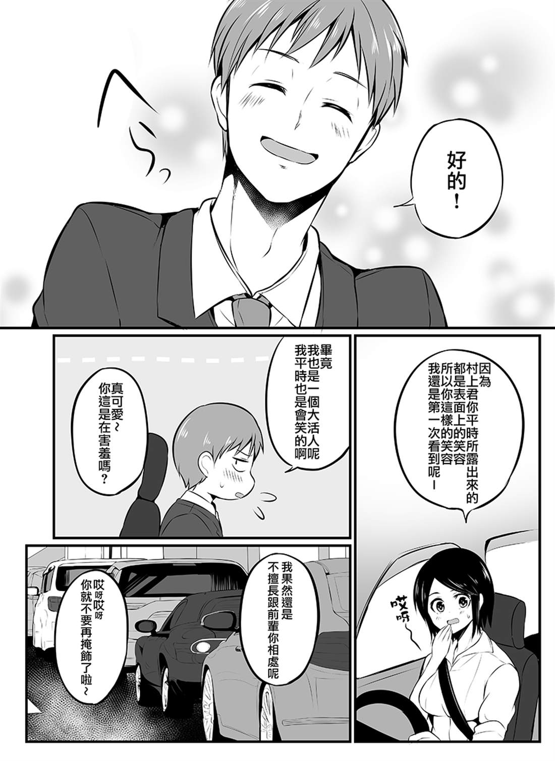 知道了自己所不擅长相处的前辈的秘密的故事漫画,第6话1图