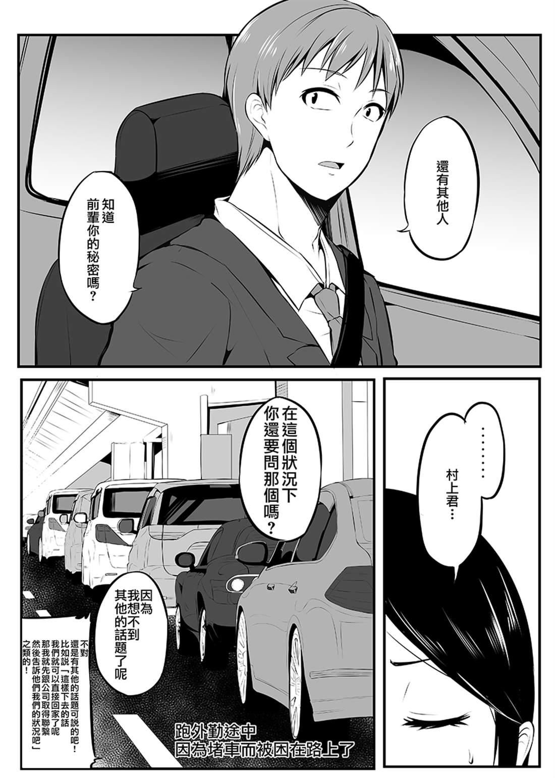 知道了自己所不擅长相处的前辈的秘密的故事漫画,第6话2图