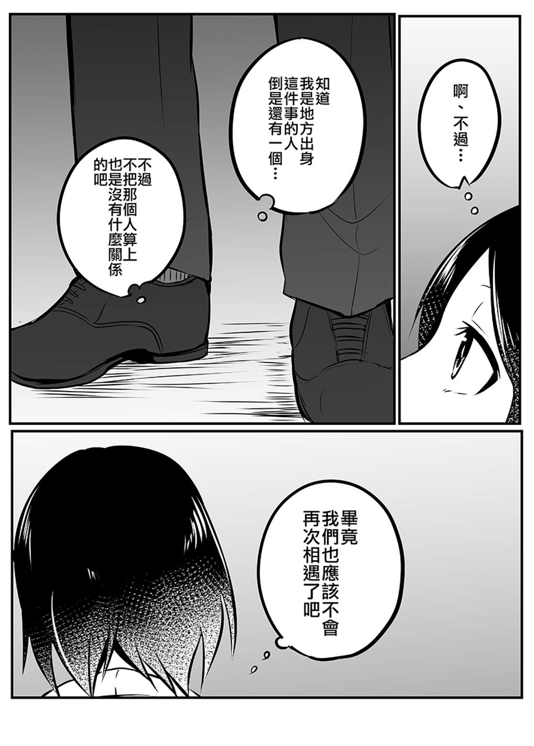 知道了自己所不擅长相处的前辈的秘密的故事漫画,第6话2图