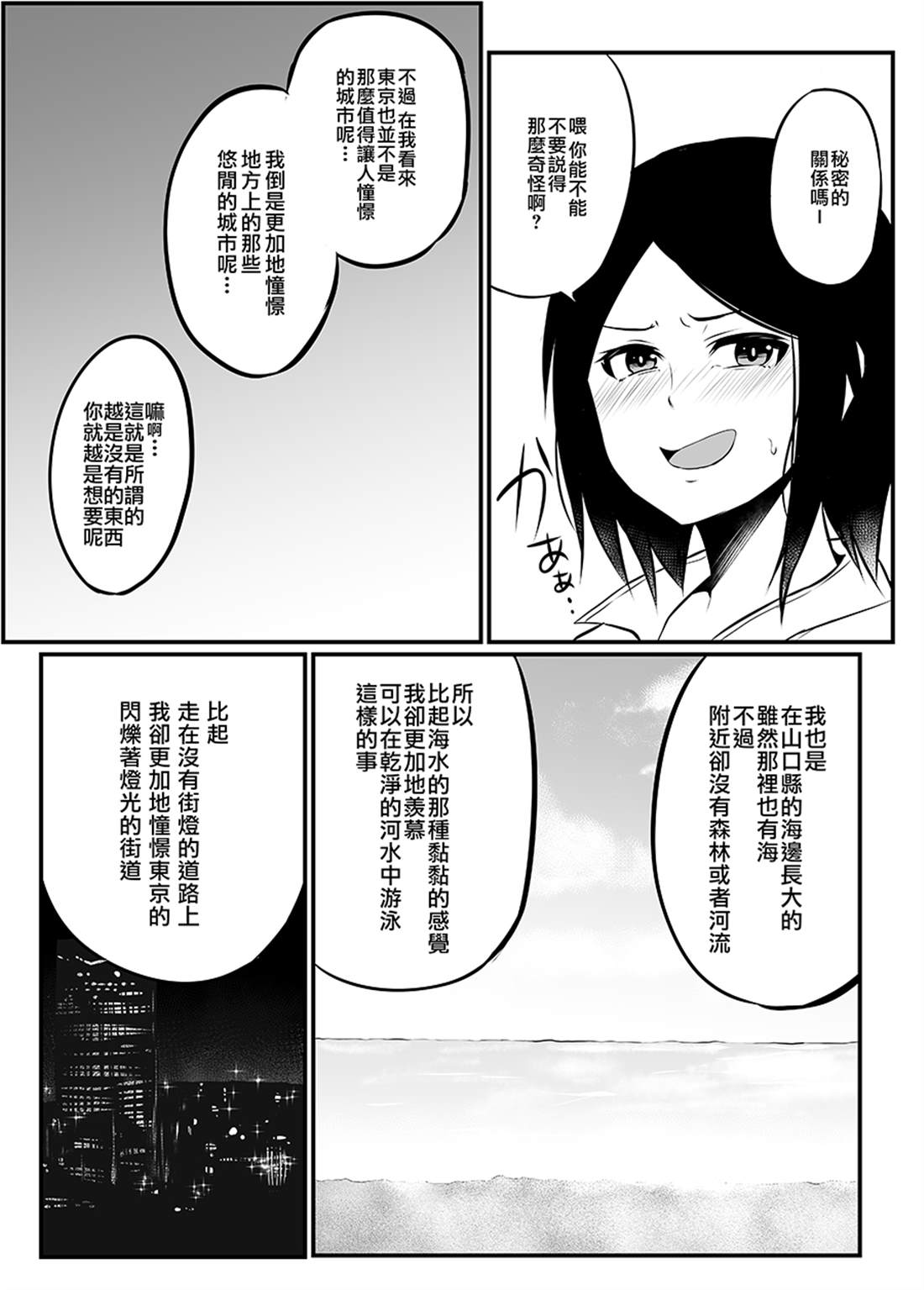 知道了自己所不擅长相处的前辈的秘密的故事漫画,第6话4图