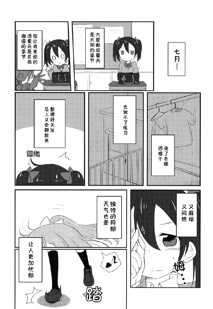 雨声融化的季节漫画,第1话4图