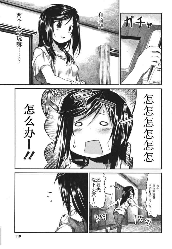 悠哉日常大王漫画,第8话1图