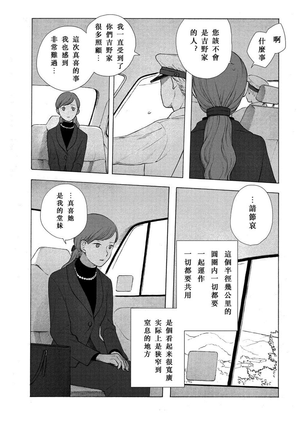 归乡漫画,第1话4图