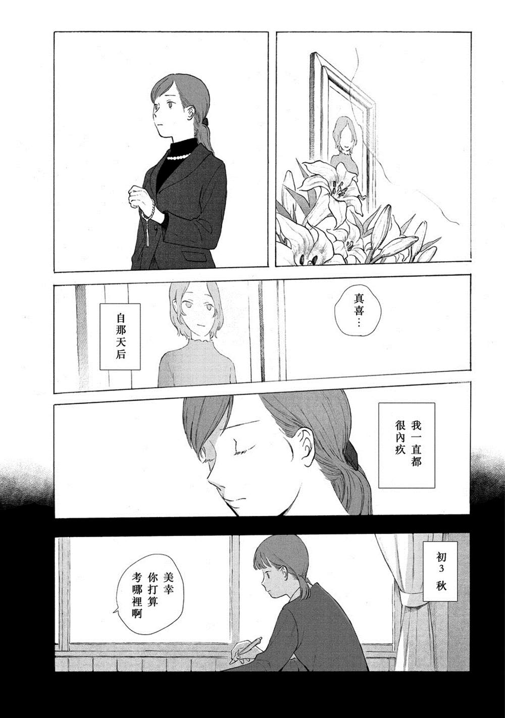 归乡漫画,第1话5图