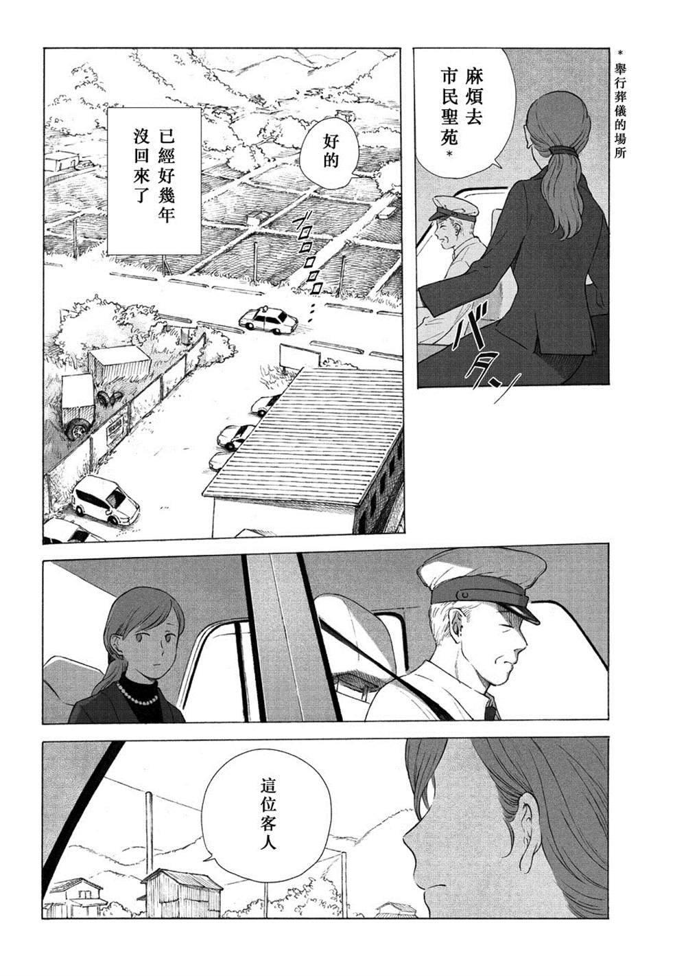 归乡漫画,第1话3图