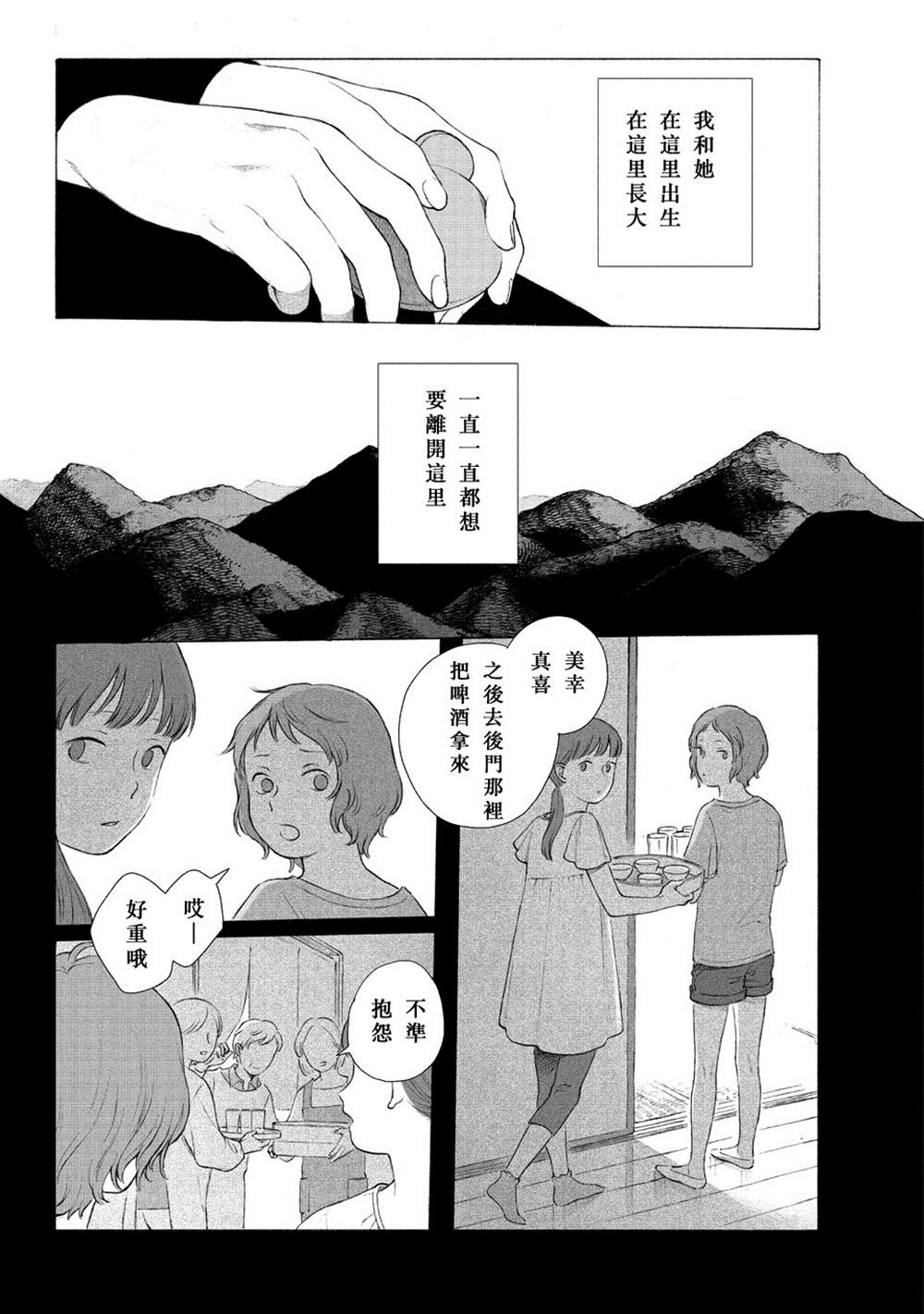 归乡漫画,第1话5图