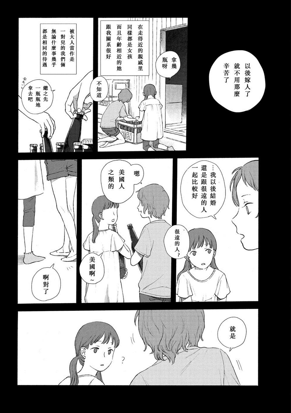 归乡漫画,第1话2图