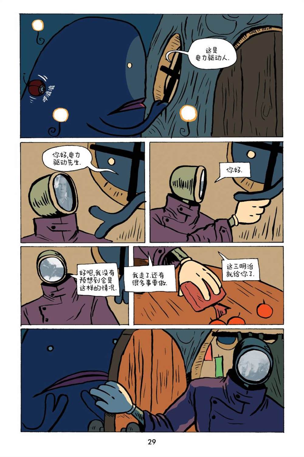 小米漫画,第1卷5图