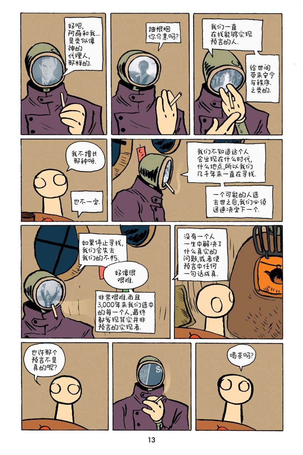 小米漫画,第1卷4图