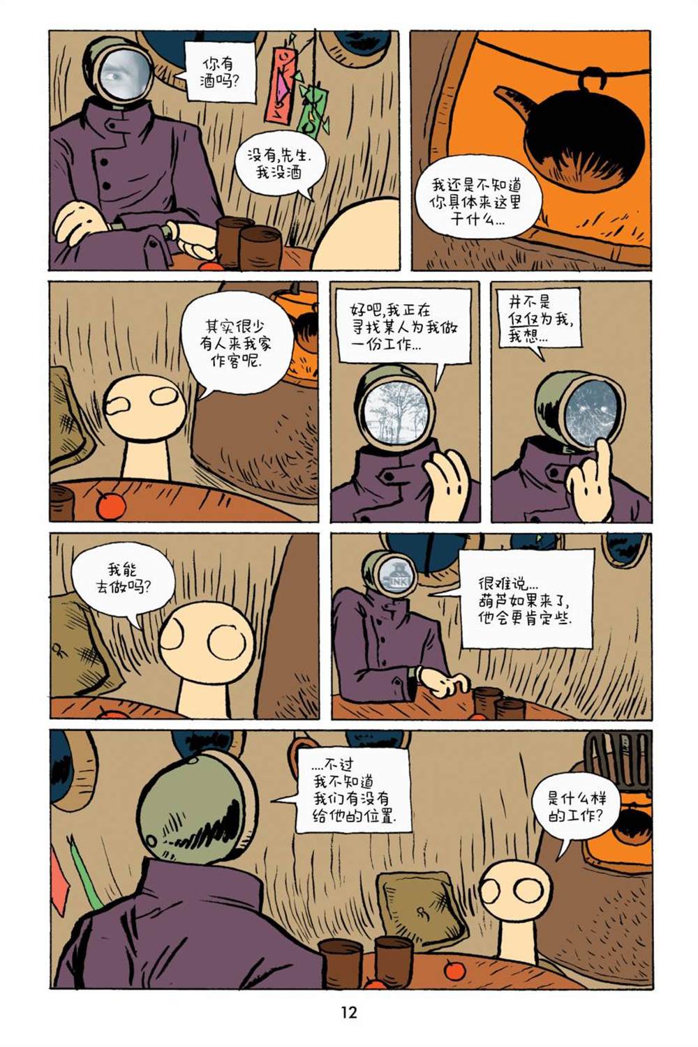 小米漫画,第1卷3图