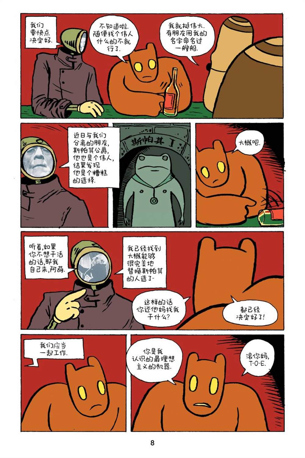 小米漫画,第1卷4图