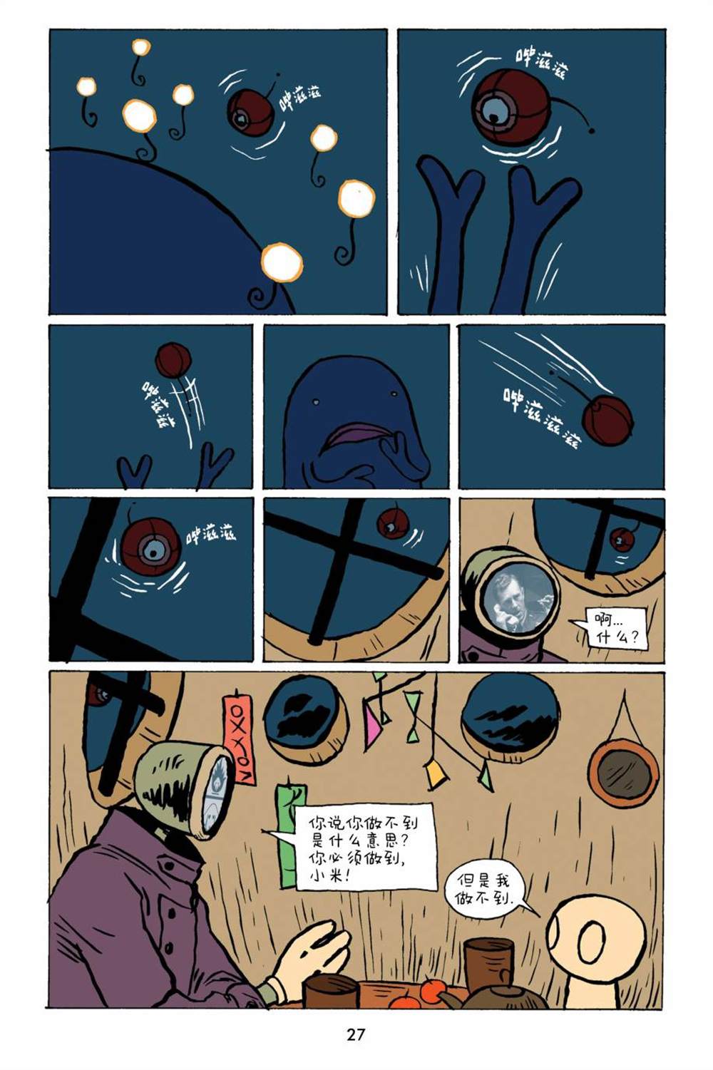 小米漫画,第1卷3图