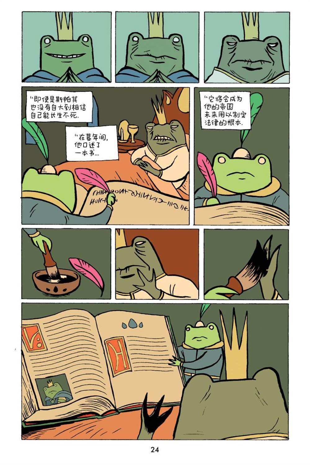 小米漫画,第1卷5图