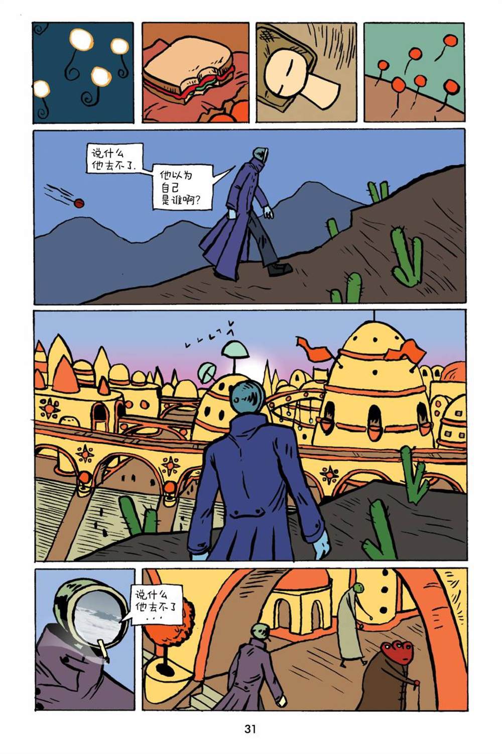 小米漫画,第1卷2图