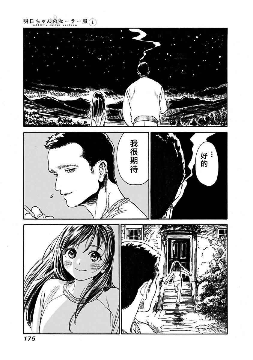 明日酱的水手服第一季樱花动漫漫画,第6话5图