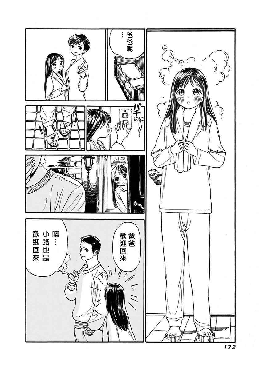 明日酱的水手服第一季樱花动漫漫画,第6话2图