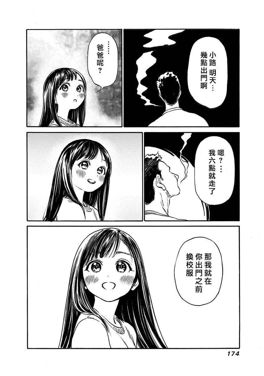 明日酱的水手服第一季樱花动漫漫画,第6话4图