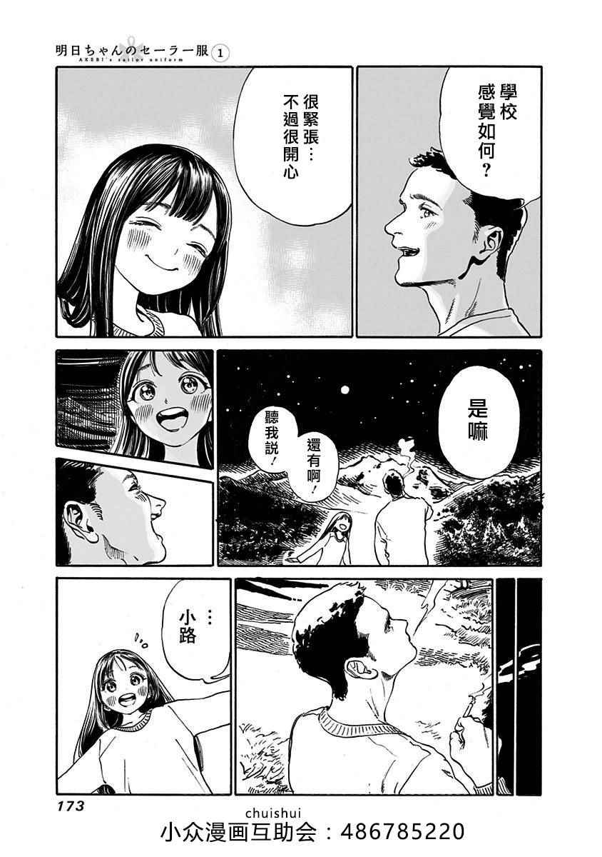 明日酱的水手服第一季樱花动漫漫画,第6话3图