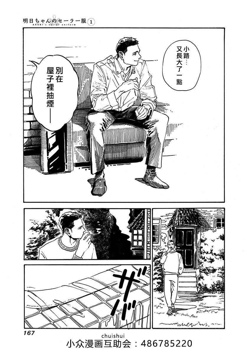 明日酱的水手服第一季樱花动漫漫画,第6话2图