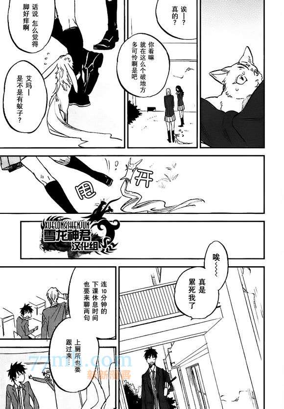 消失的七草花漫画,第2话3图