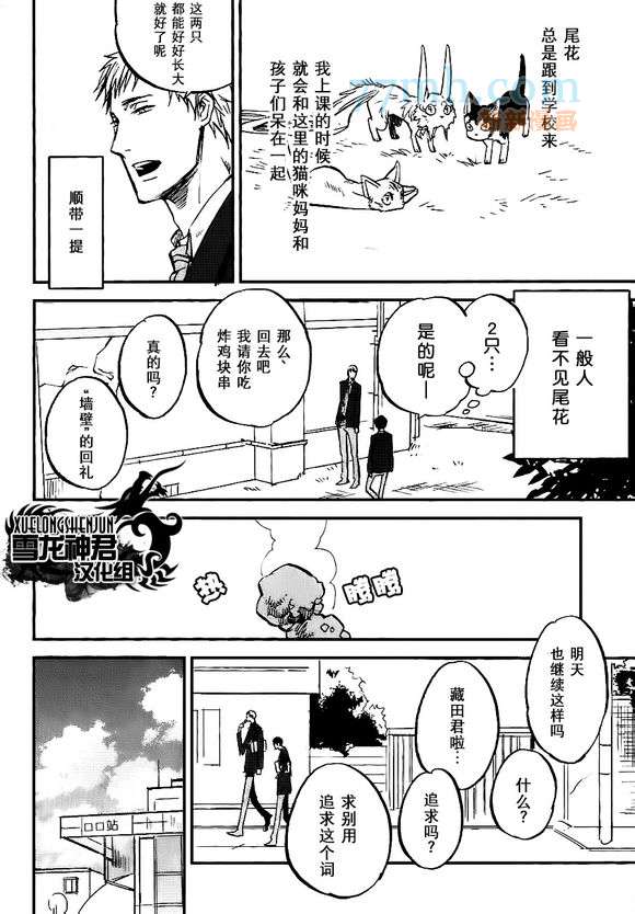 消失的七草花漫画,第2话1图