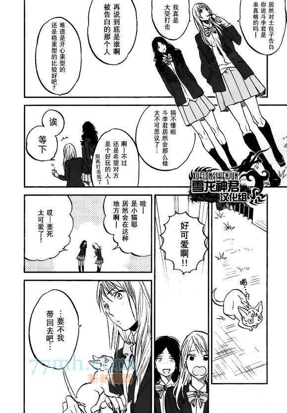 消失的七草花漫画,第2话2图