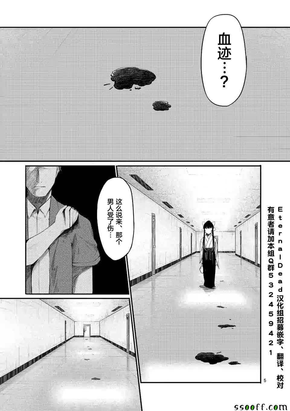 辱 -断罪漫画,第21话5图