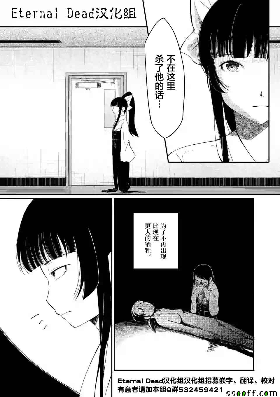 辱 -断罪漫画,第21话4图