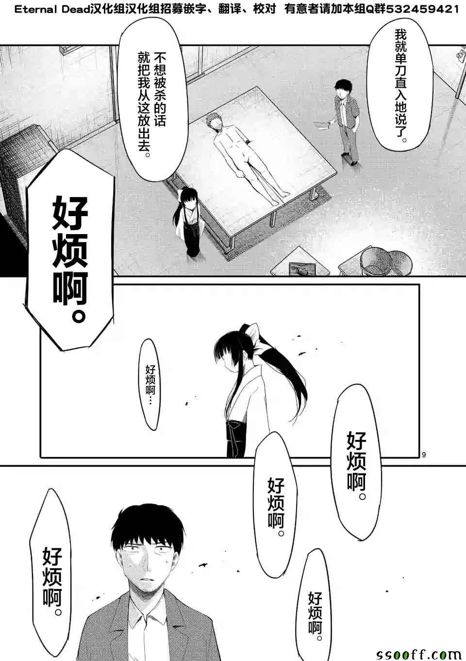 辱 -断罪漫画,第21话4图