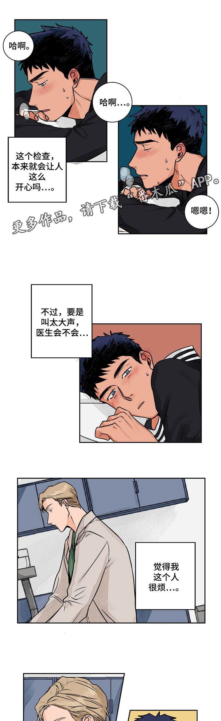 我的医生漫画,第3章：诊断结果1图