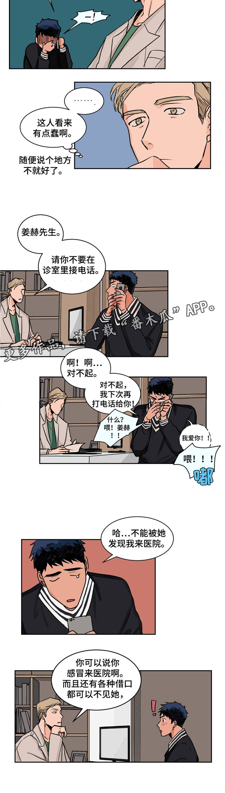 我的医生漫画,第3章：诊断结果3图