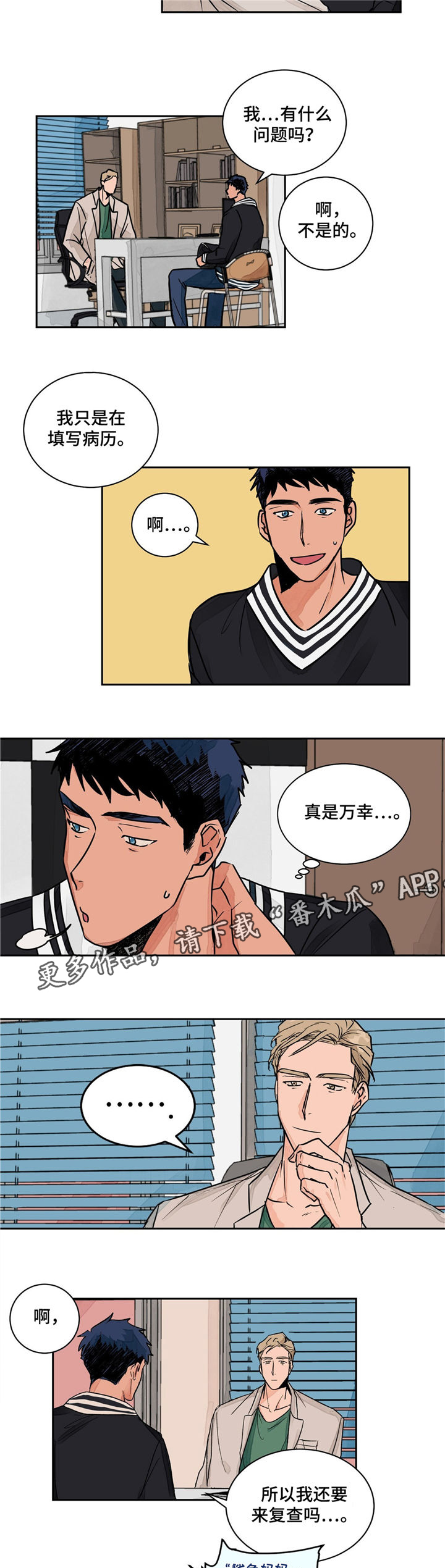 我的医生漫画,第3章：诊断结果1图