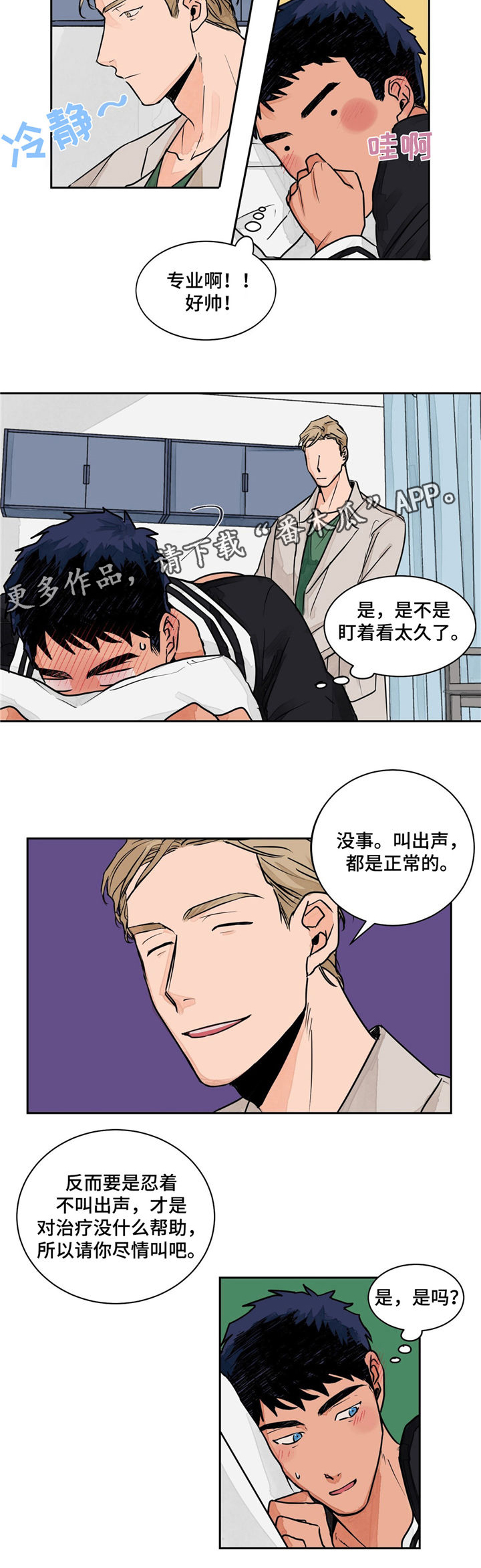 我的医生妈妈林沐卿漫画,第3章：诊断结果2图