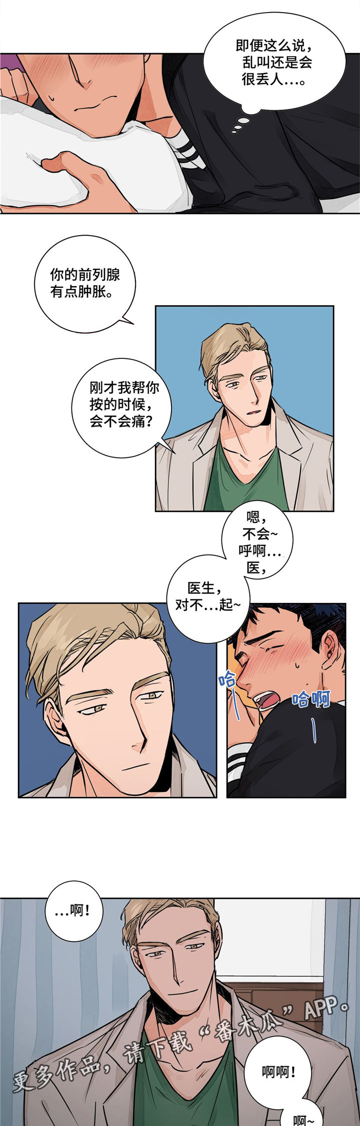 我的医生漫画,第3章：诊断结果3图