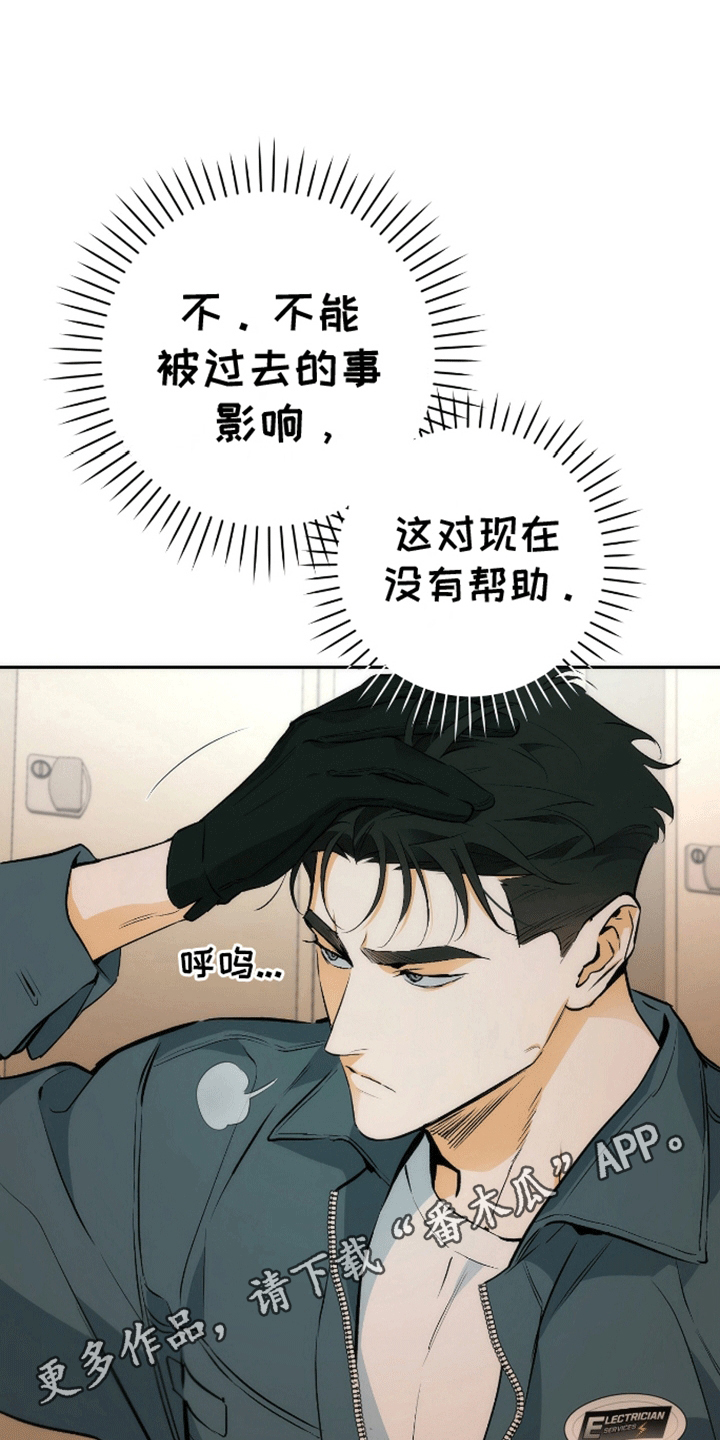 偏离轨道漫画,第8话5图