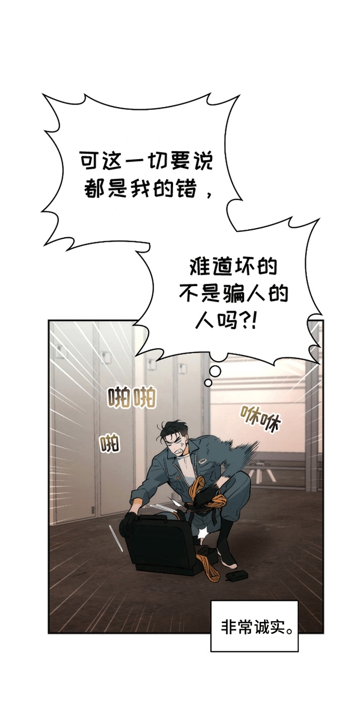 偏离轨道漫画,第8话4图