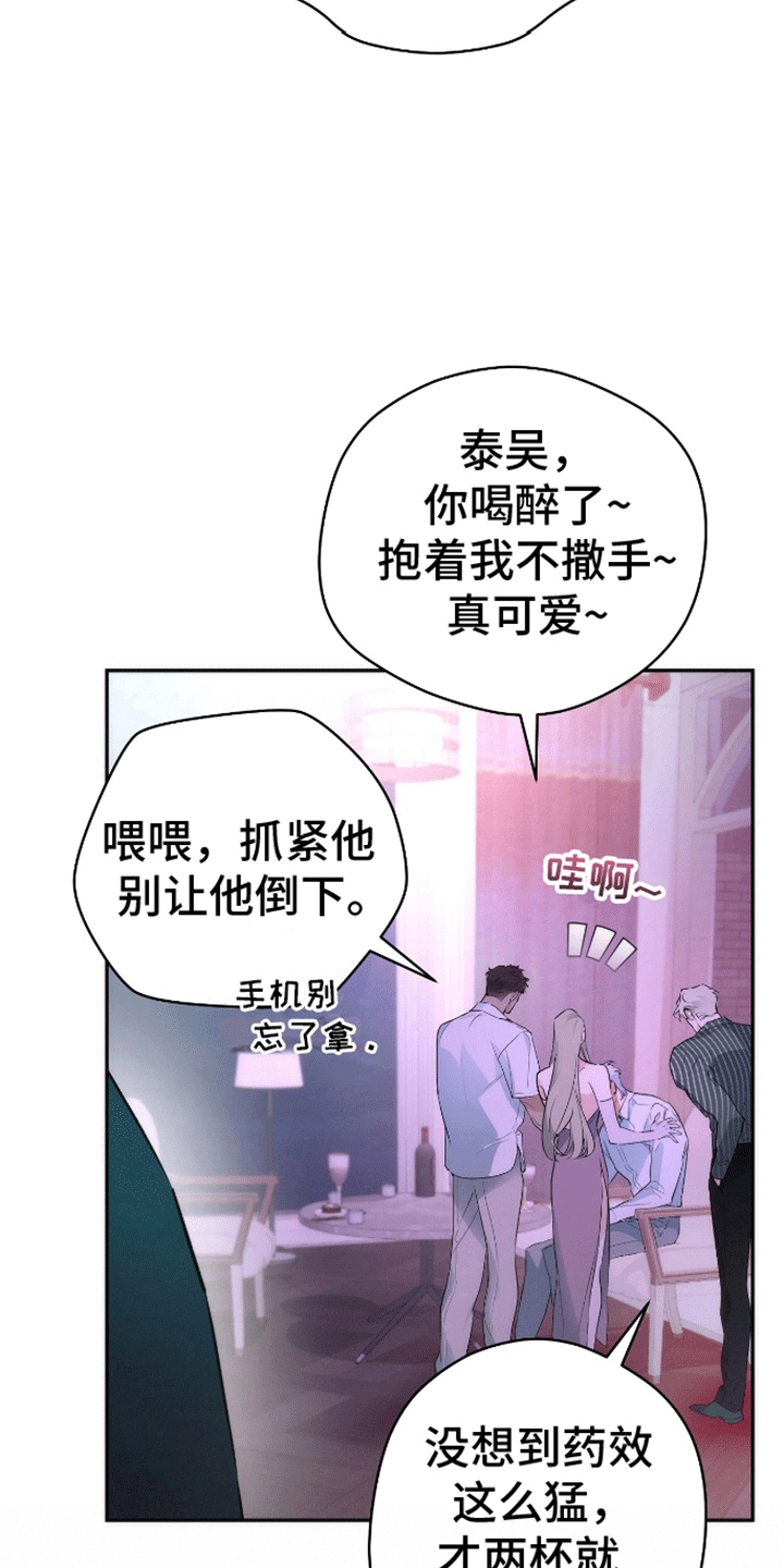 偏离轨道漫画,第2话3图