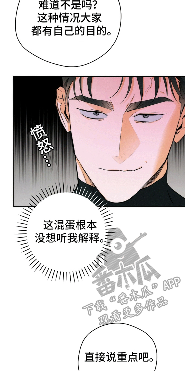 偏离轨道漫画,第6话5图