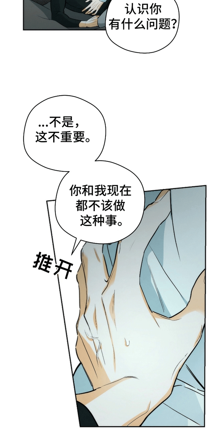 偏离轨道漫画,第4话4图