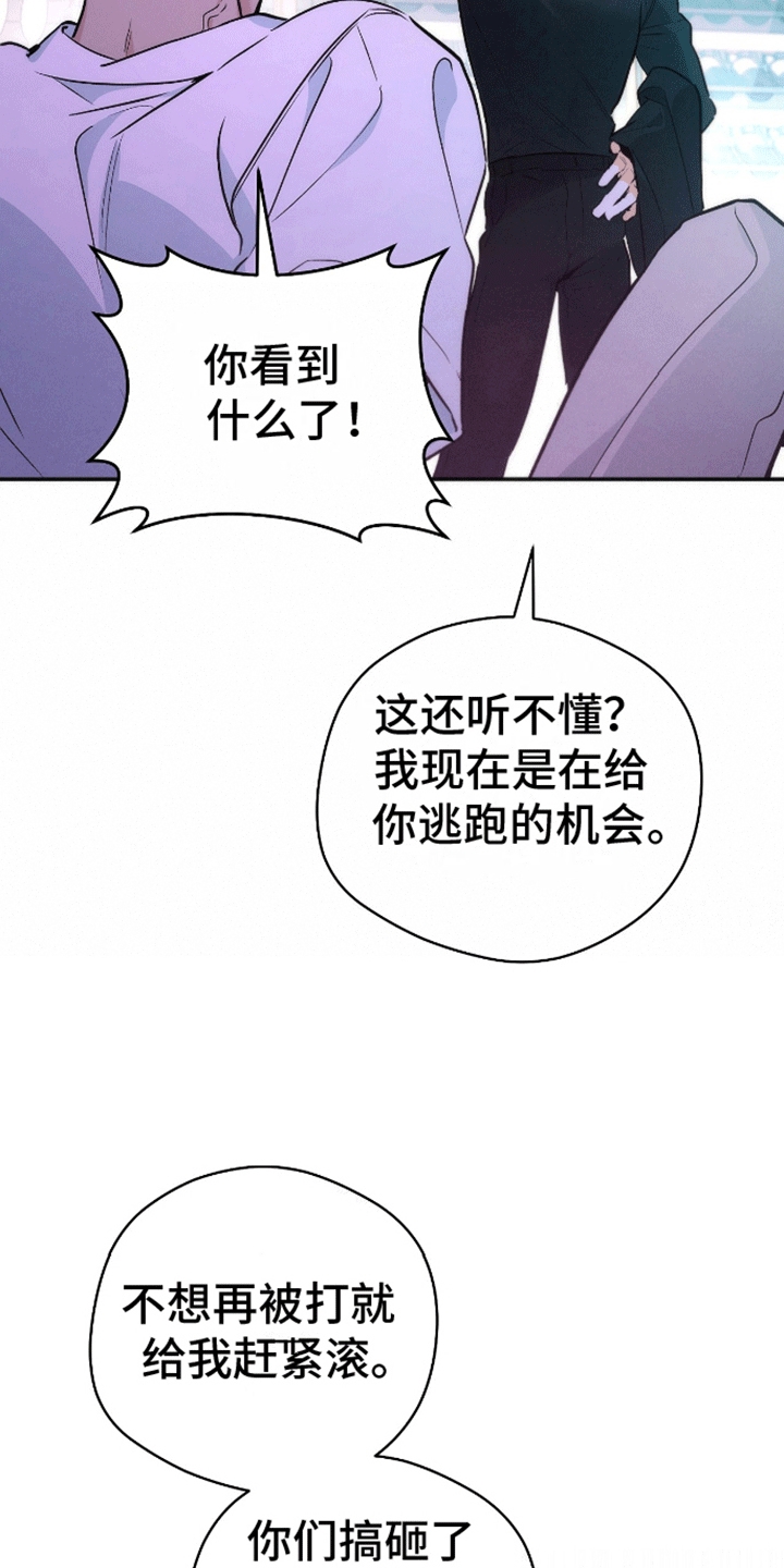 偏离轨道漫画,第3话4图