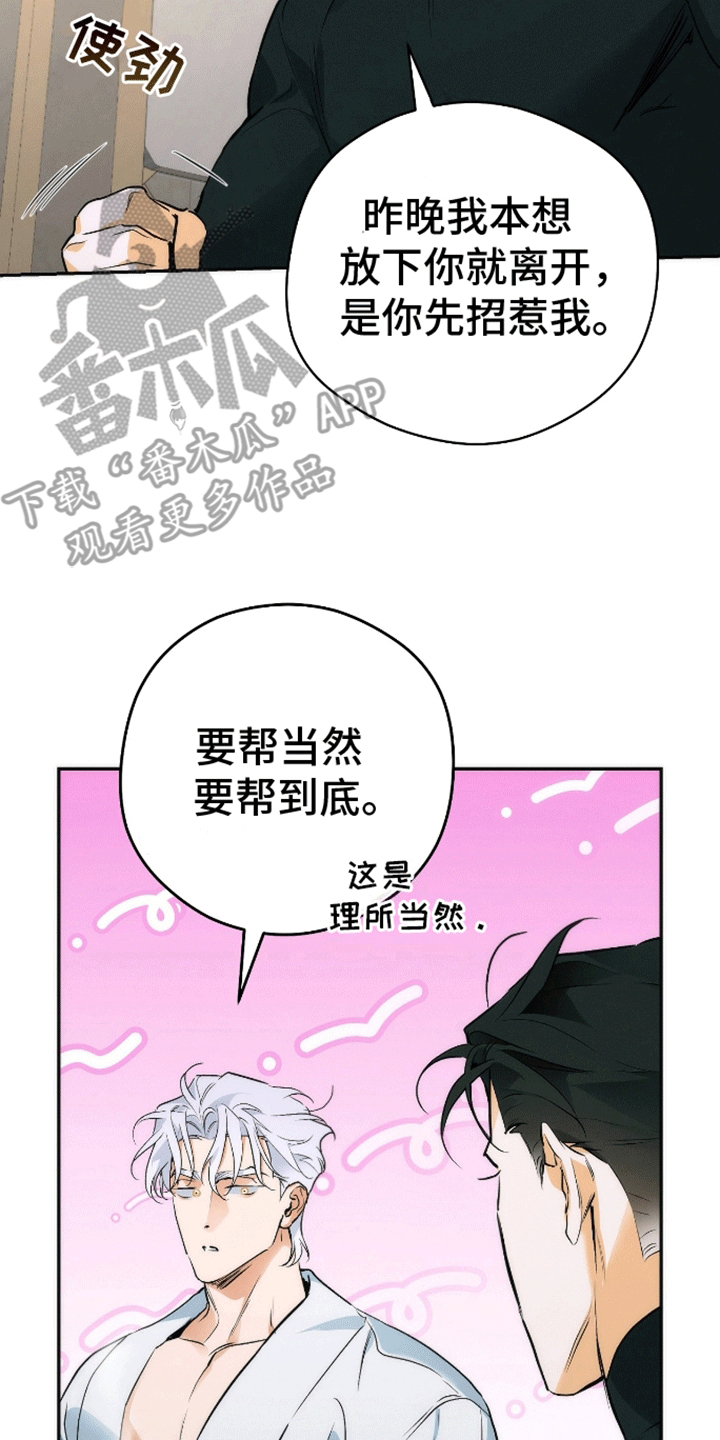 偏离轨道漫画,第6话3图