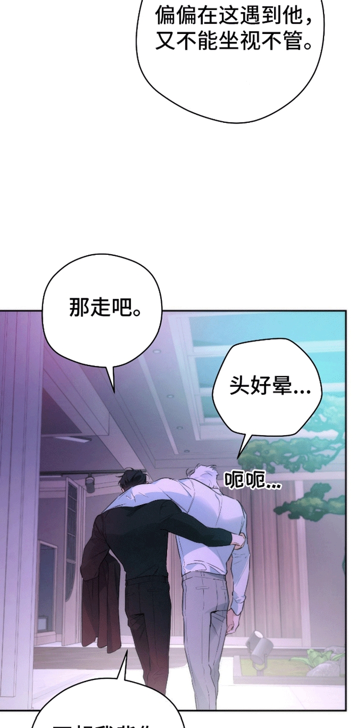 偏离轨道漫画,第3话3图