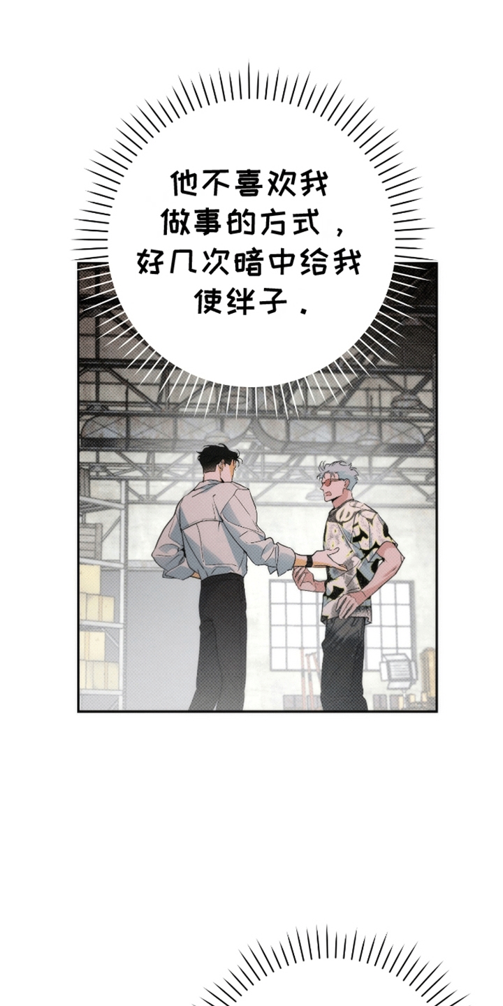 偏离轨道漫画,第10话3图