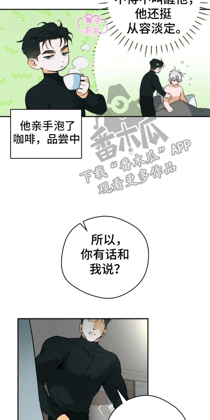 偏离轨道漫画,第6话4图