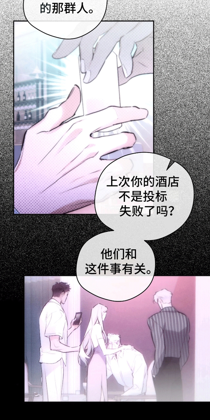 偏离轨道漫画,第7话3图