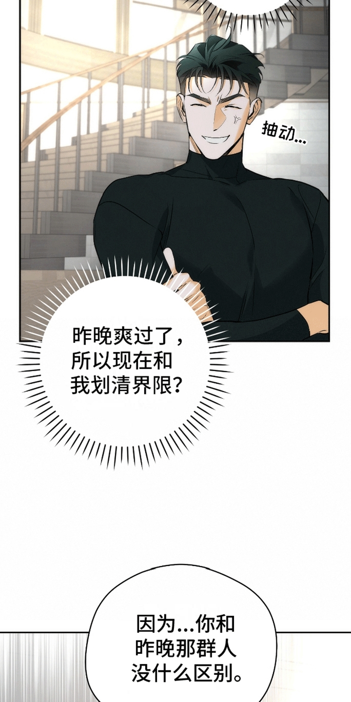 偏离轨道漫画,第6话3图