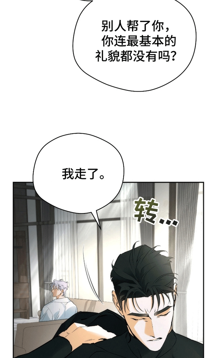 偏离轨道漫画,第6话1图